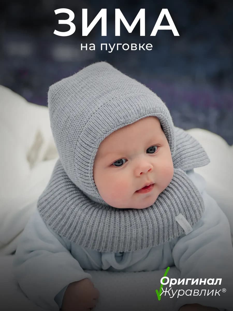 Шапка-шлем для новорожденного зима вязаная