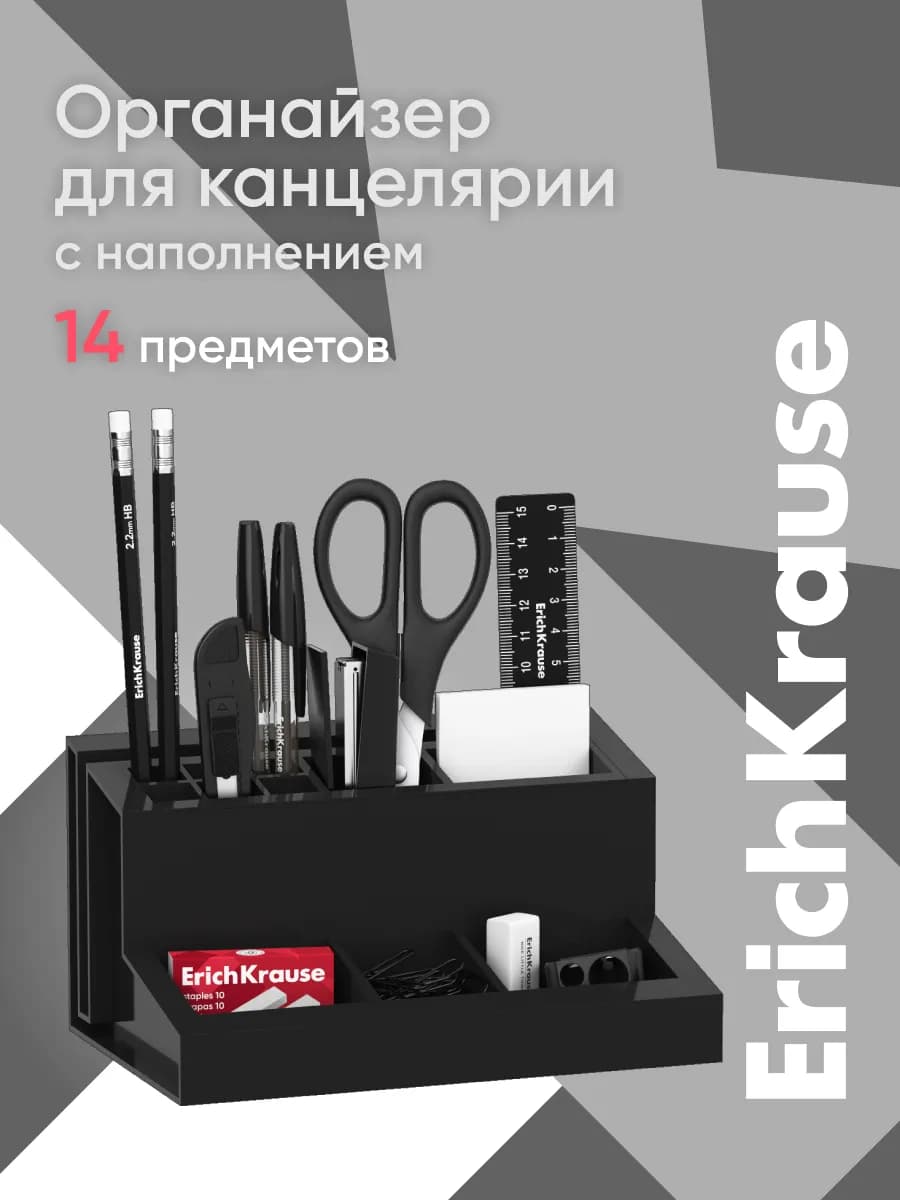 Органайзер для канцелярии набор
