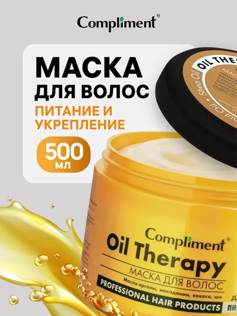 Восстанавливающая маска для волос питательная, 500мл