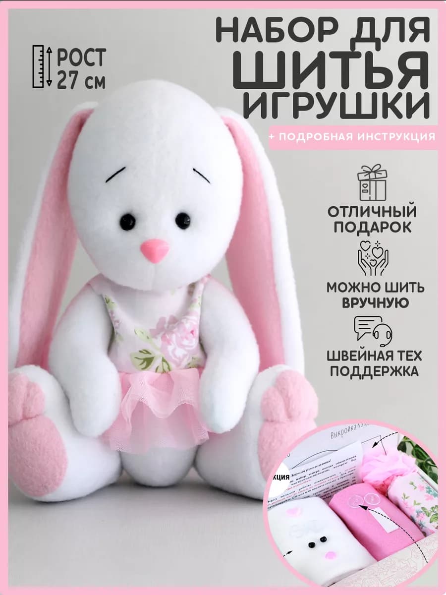 Набор для шитья игрушки - Кэнди