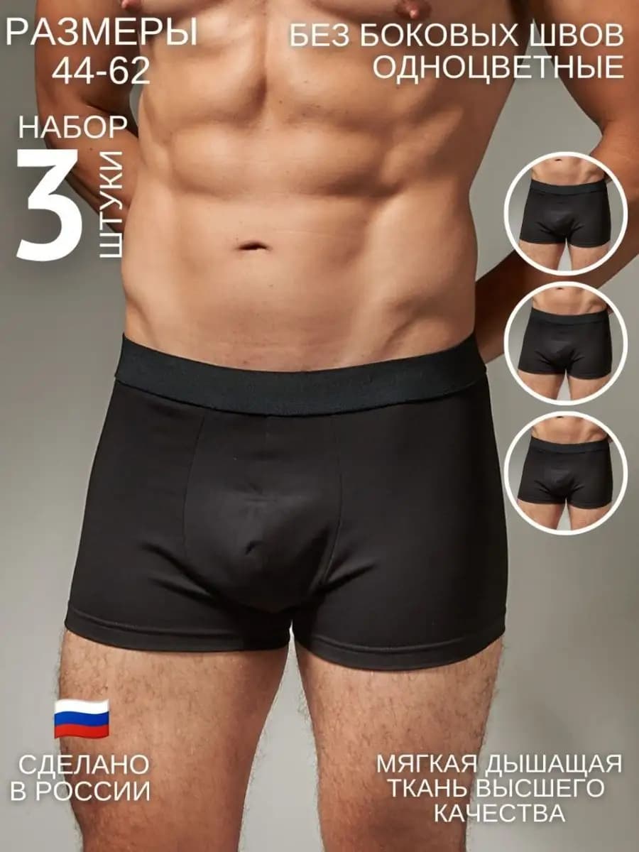 Трусы боксеры набор бесшовные черные