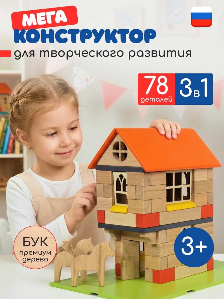 Конструктор деревянный магнитный для девочек Домики 3в1