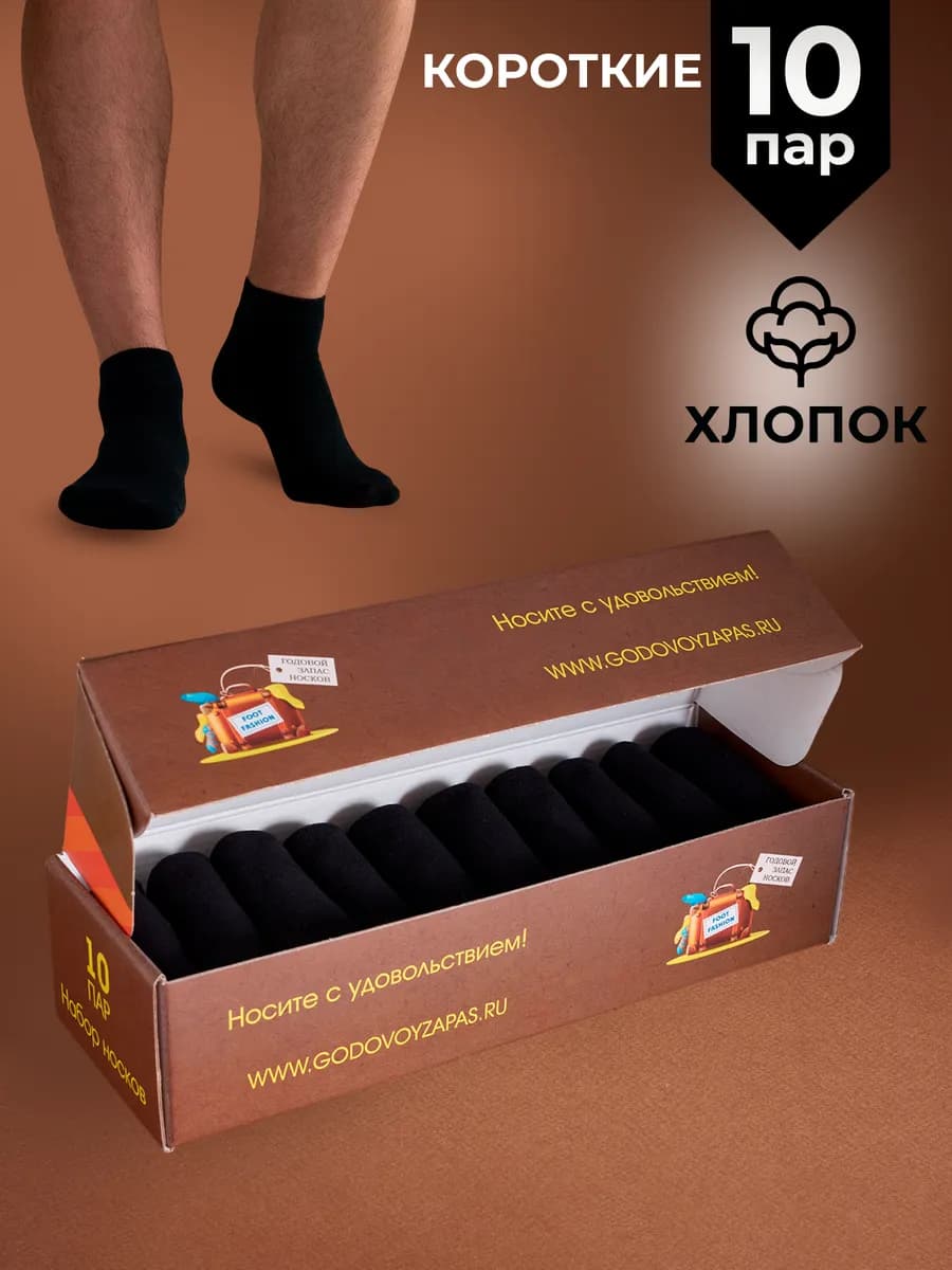 Носки короткие черные 10 пар
