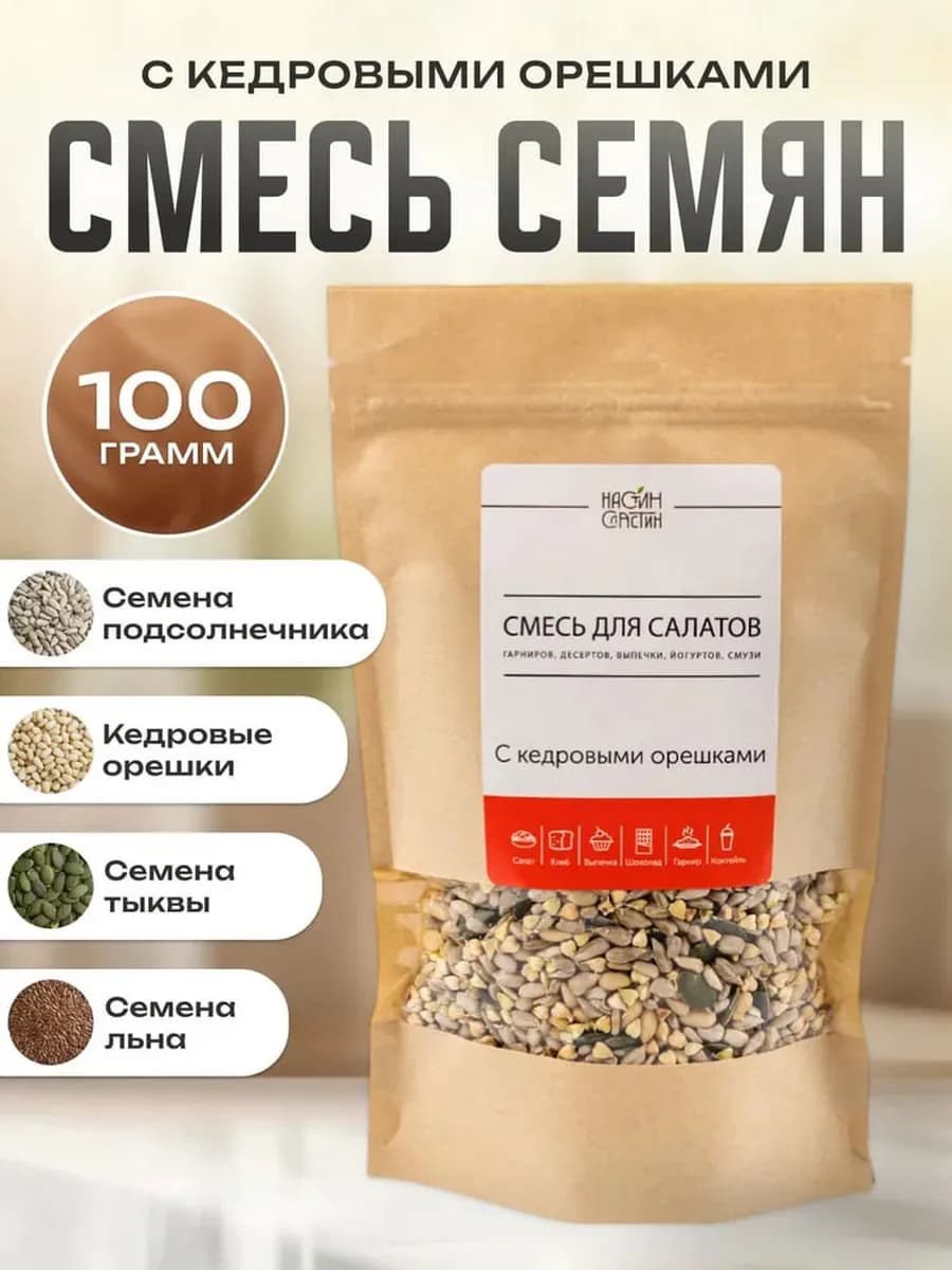 Смесь семян для салатов 100г Кедровые орешки
