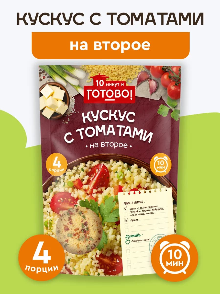 Кускус с томатами 10 минут 250г