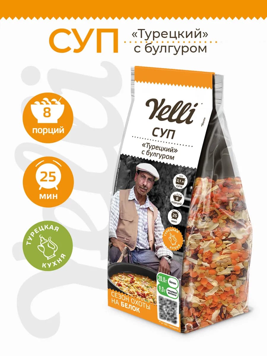 Суп "Турецкий" с булгуром 250г