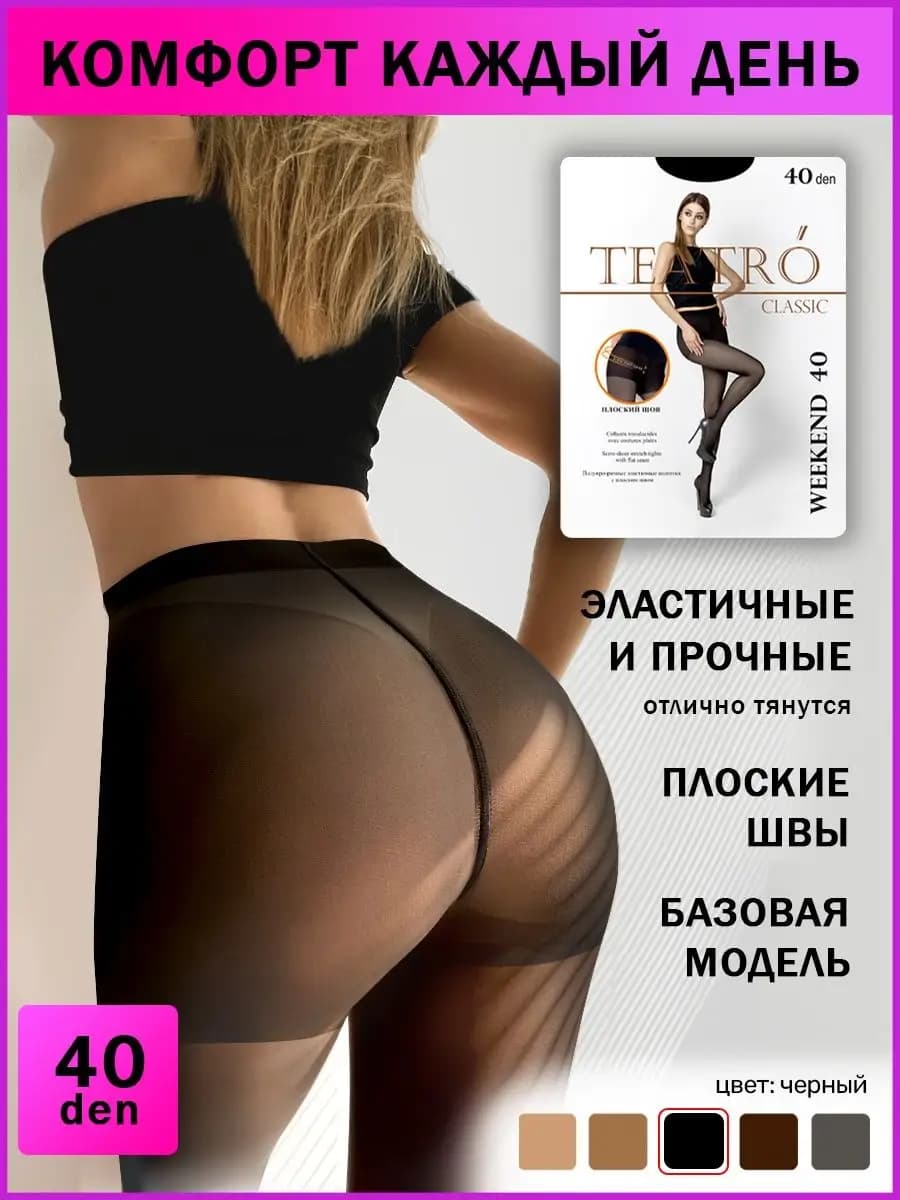 Колготки капроновые классические 40 ден