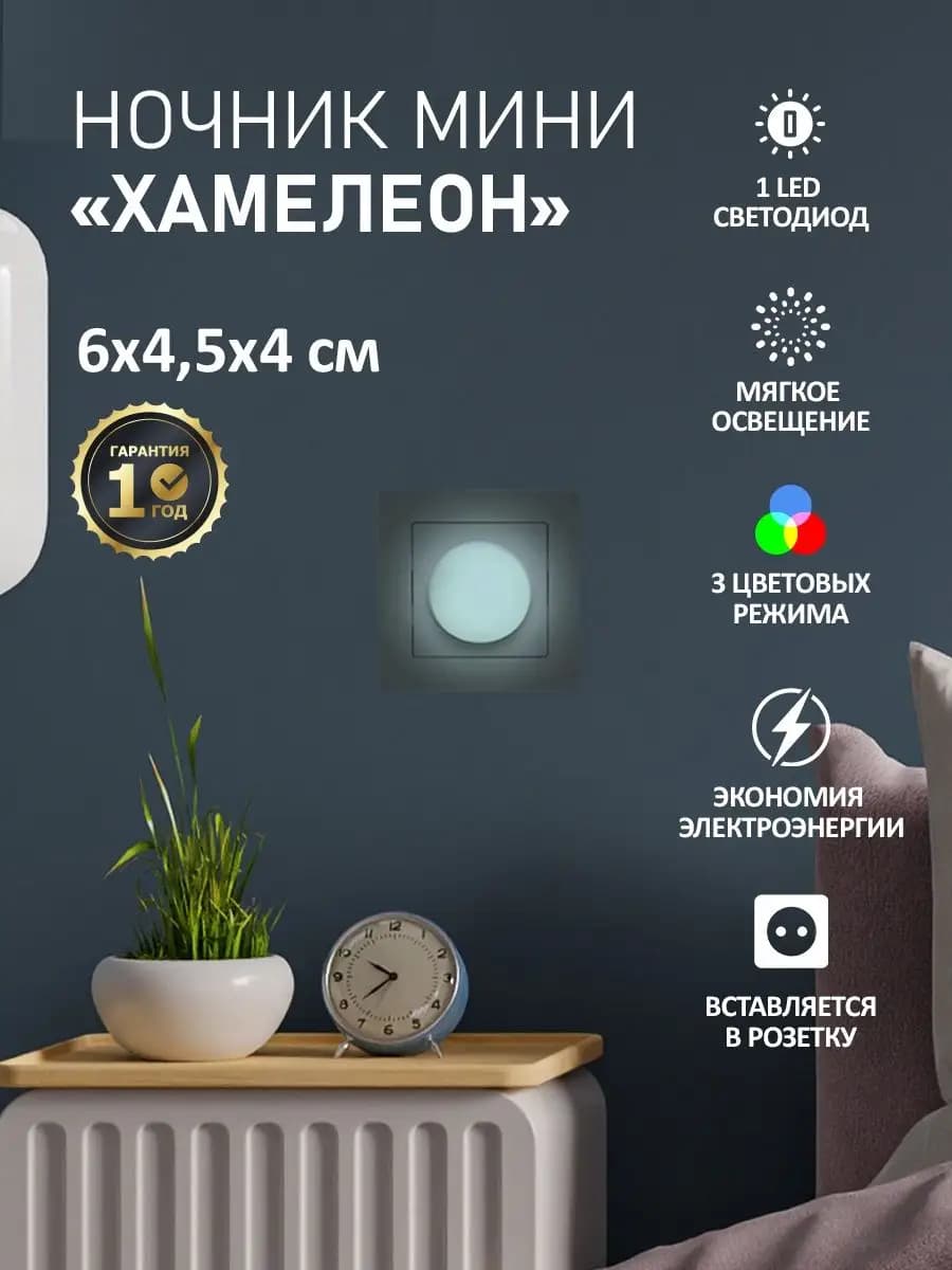 Ночник в розетку Хамелеон в детскую