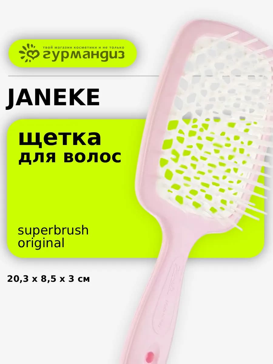 Расческа щетка для волос кудрей Superbrush 20,3 см