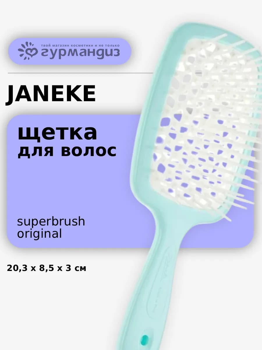 Расческа щетка для волос кудрей Superbrush 20,3 см