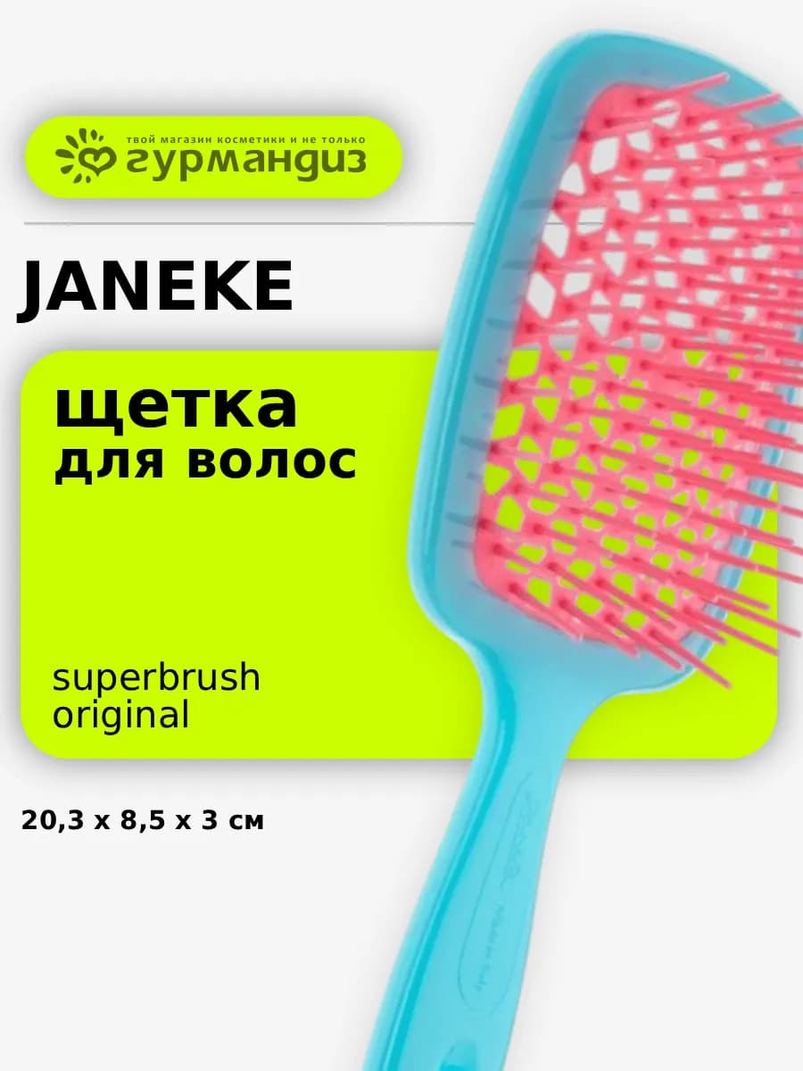 Расческа щетка для волос Superbrush 20,3 см