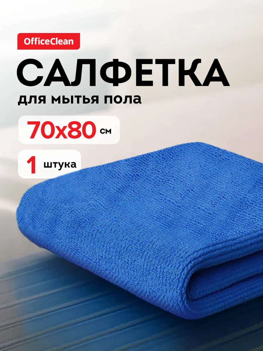 Салфетка из микрофибры тряпка для уборки 70х80см