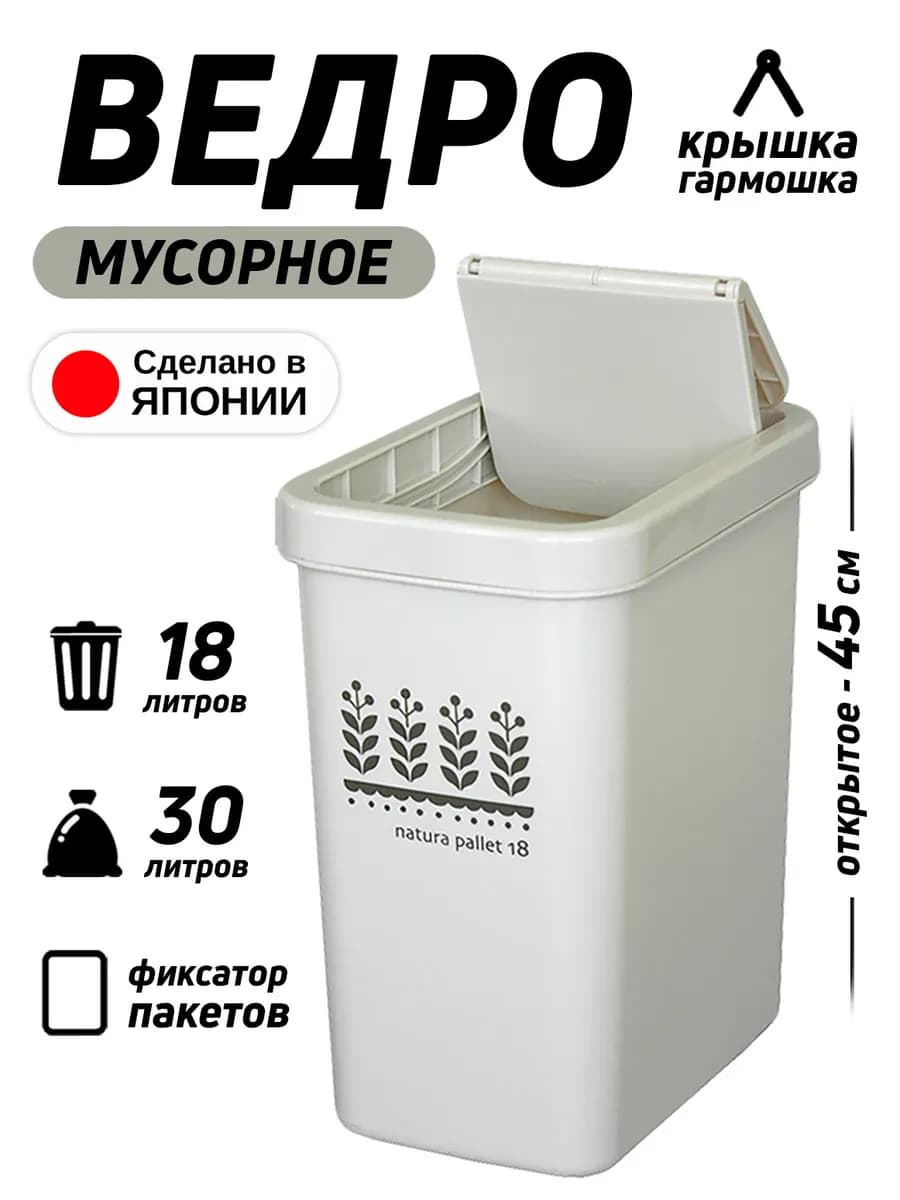 Мусорное ведро для кухни с крышкой 18 литров 31х21х36,5 см