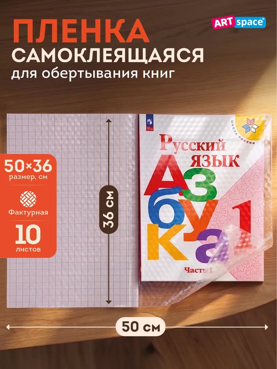 Обложка для учебников, пленка самоклеящаяся для книг 10 л