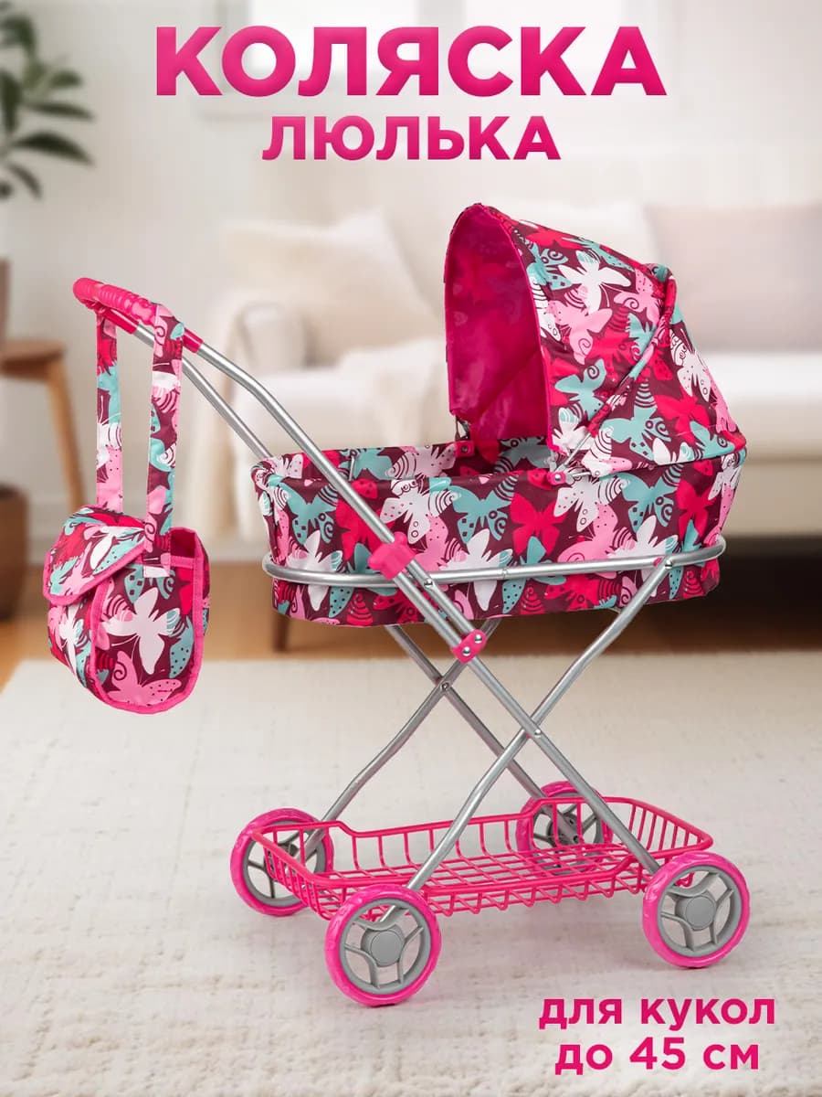 Коляска для кукол люлька до 45 см