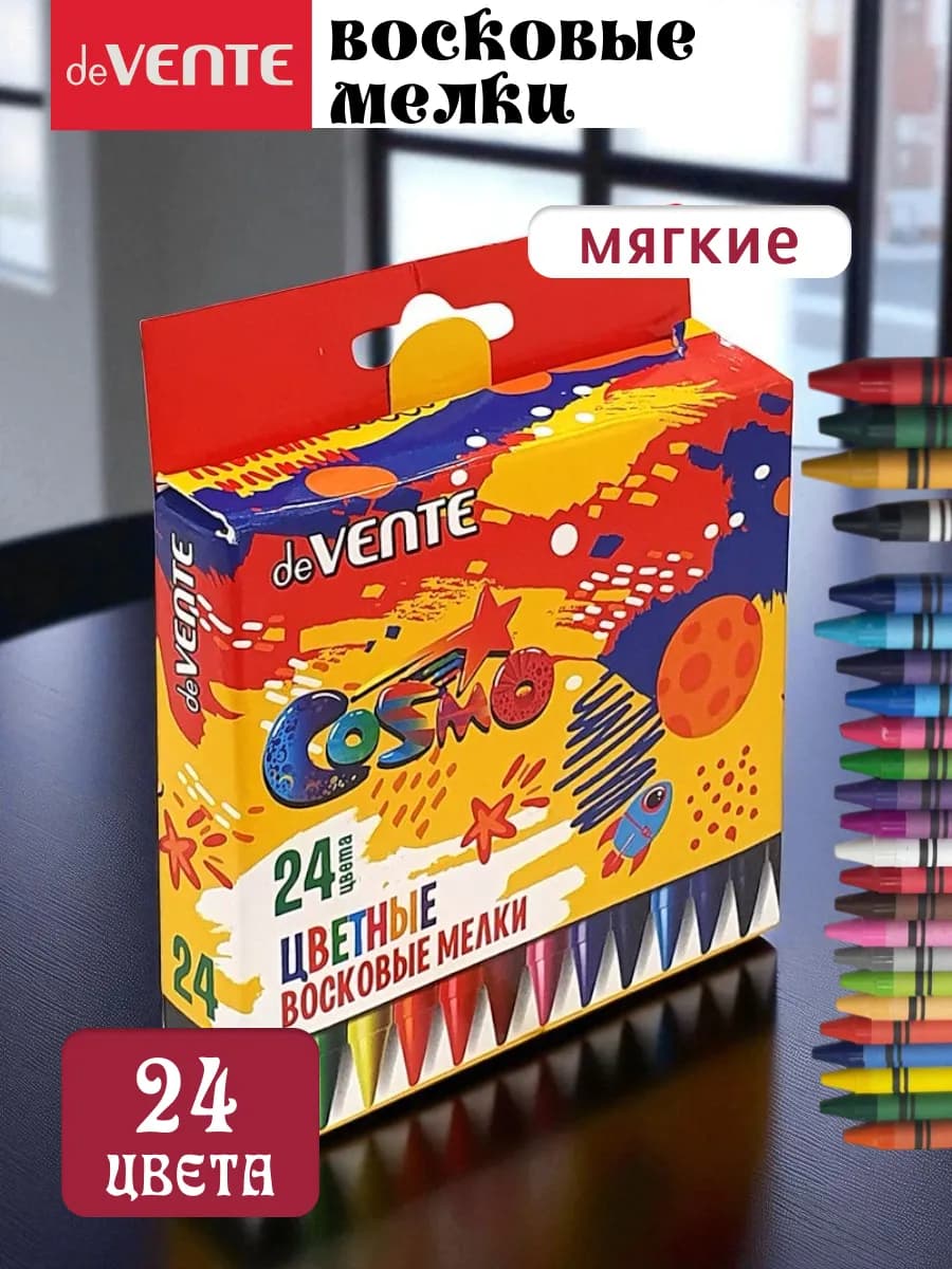 Мелки для рисования восковые для детей 24 цвета