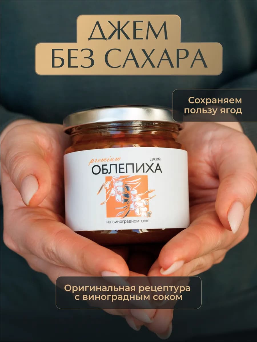 Джем без сахара из облепихи