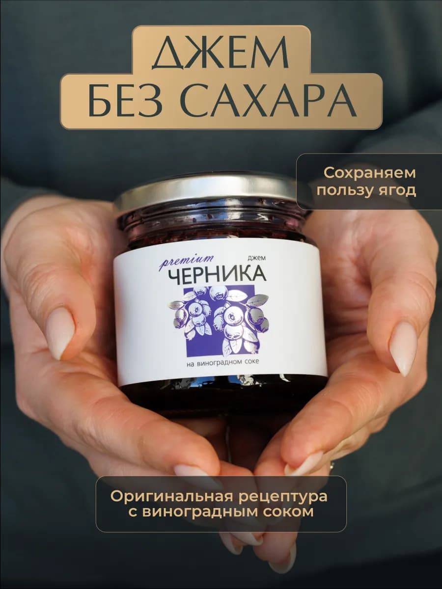 Джем без сахара из черники