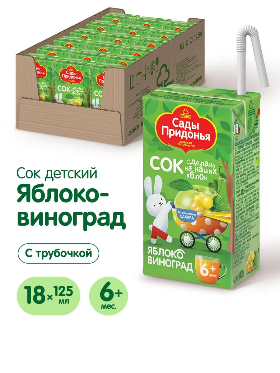 Сок яблоко-виноград 0,125л (18шт)