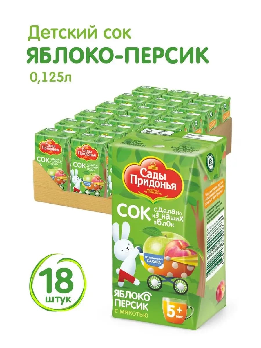 Сок яблоко-персик 0,125л (18шт)