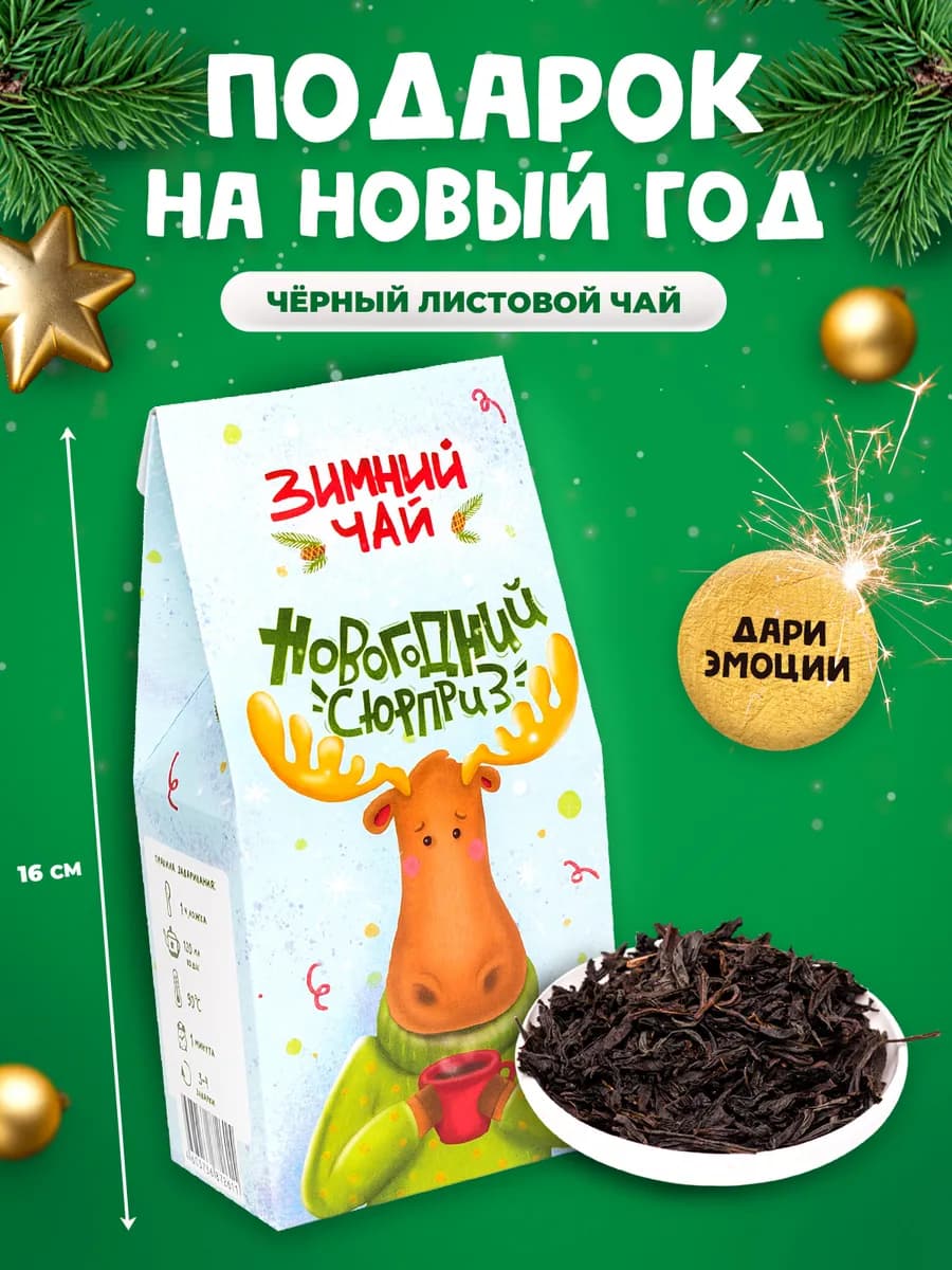 Листовой чай подарок на новый год