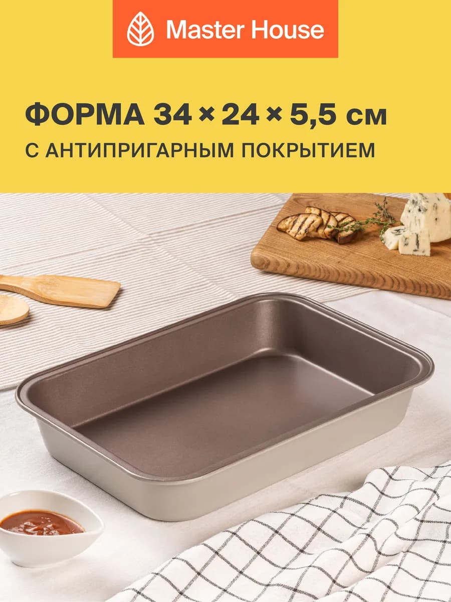 Форма для запекания прямоугольная 34х25х5,5
