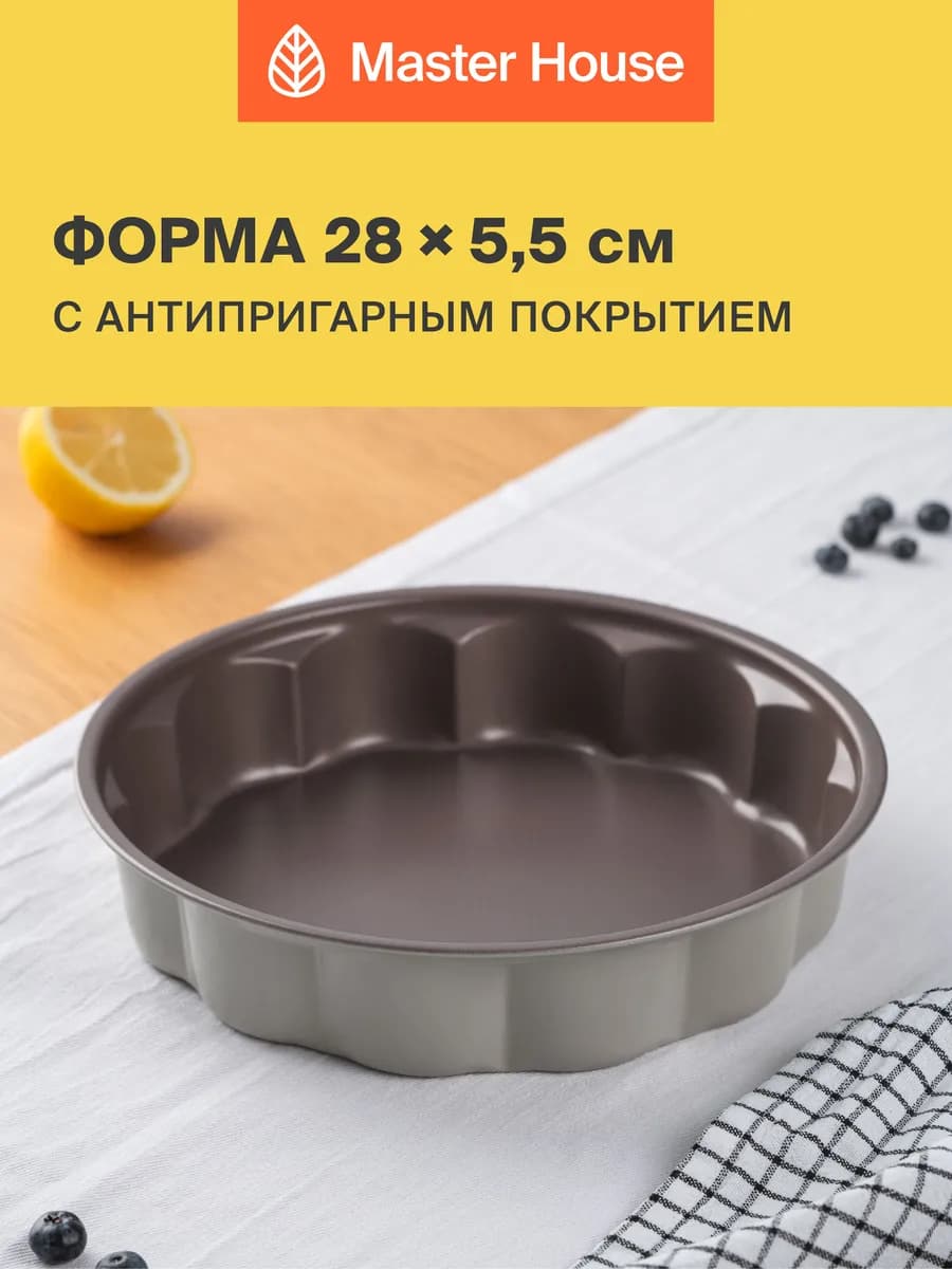 Форма для выпечки фигурная круглая 28 см