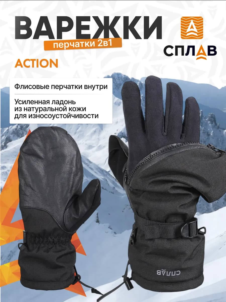 Перчатки варежки Action