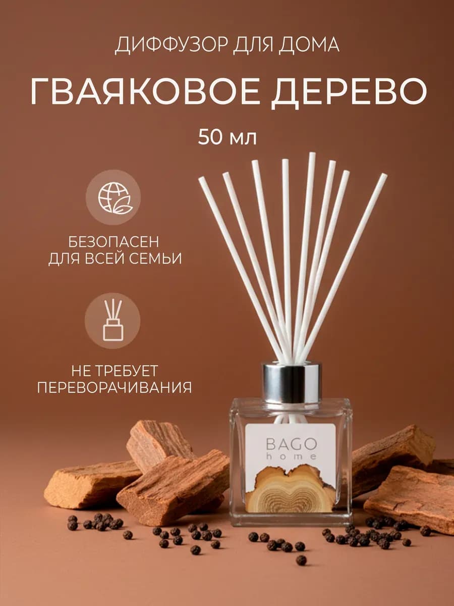 Диффузор для дома Гваяковое дерево 50 мл