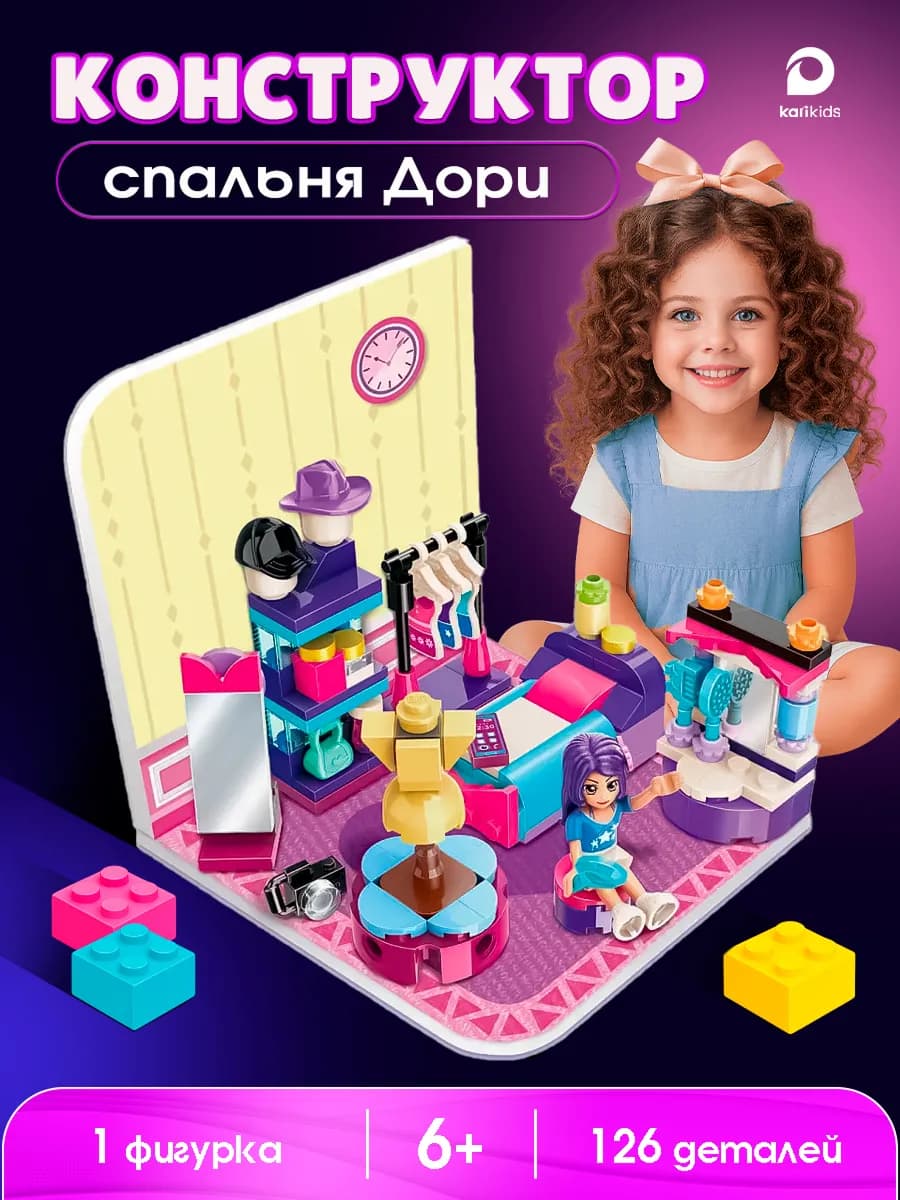 Конструктор для девочки Qman Спальня Дори