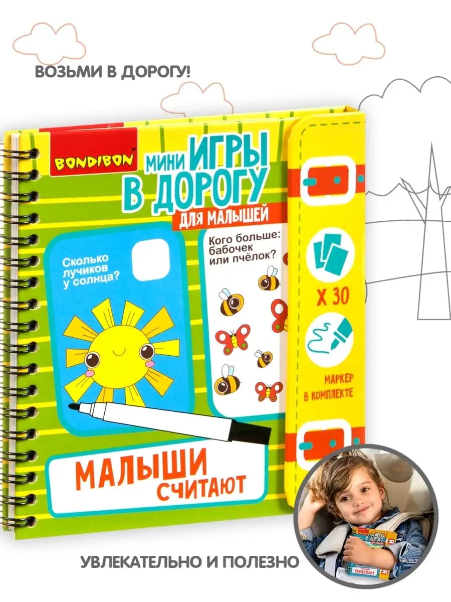 Настольная игра в дорогу Малыши считают