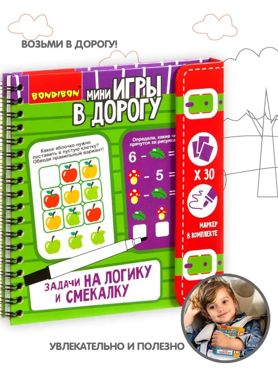 Настольная игра в дорогу Задачи на логику и смекалку