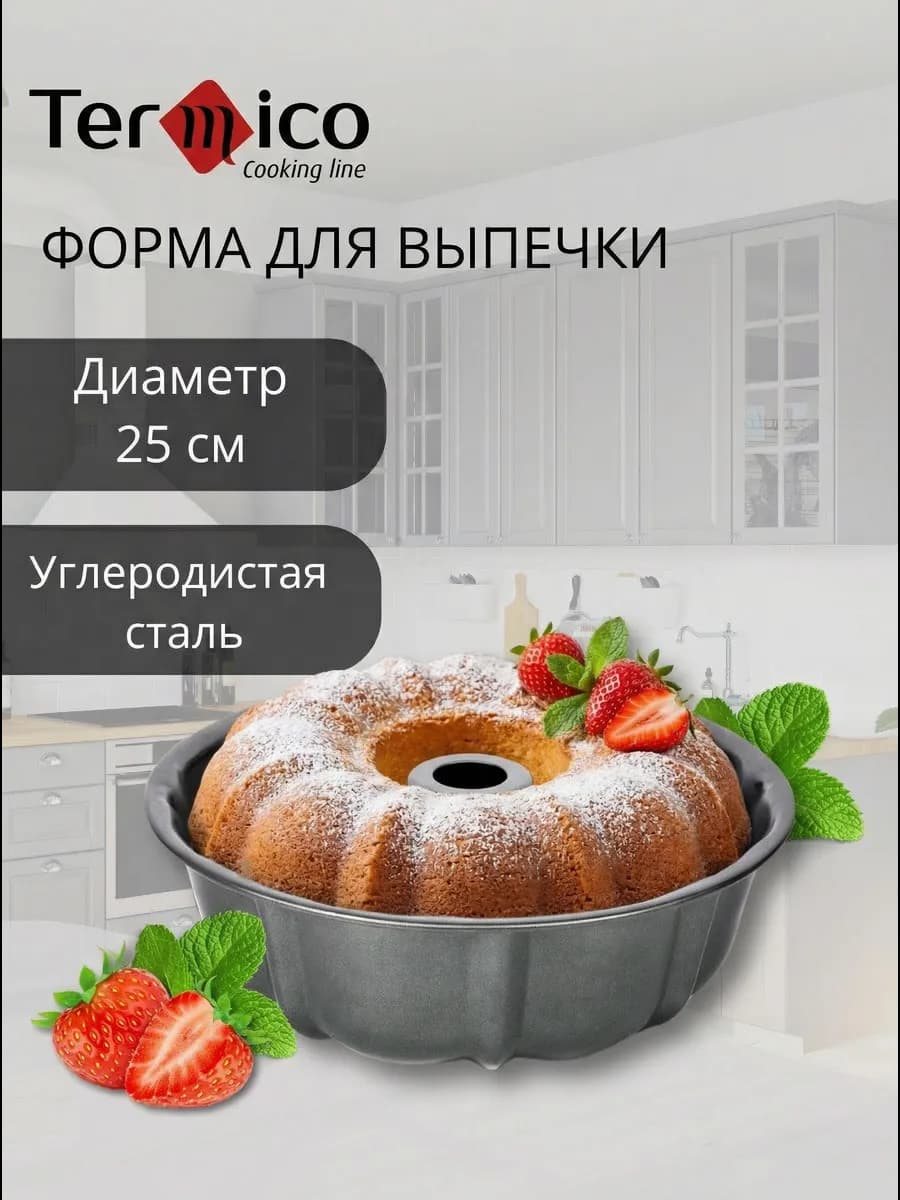 форма для выпечки кекса