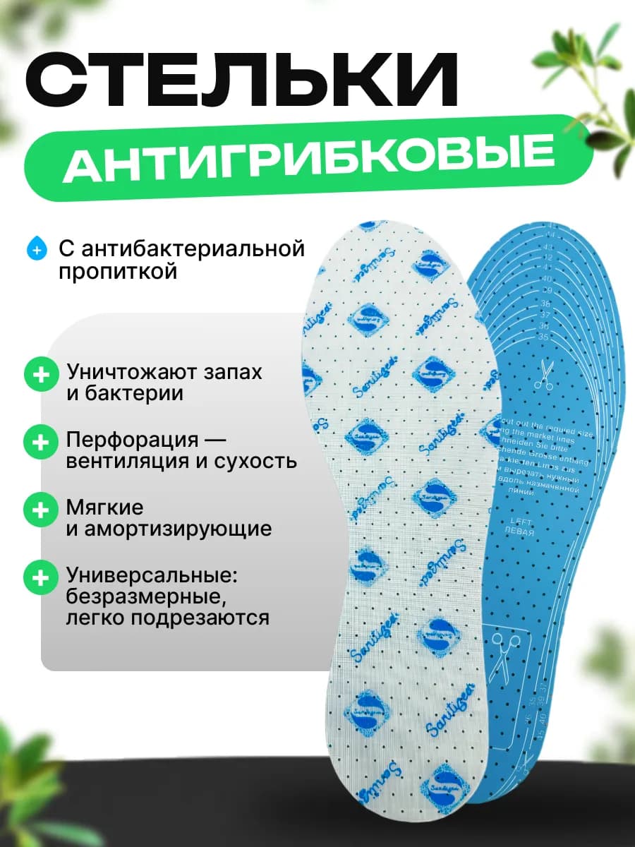 Стельки для обуви и кроссовок от запаха ног дышащие