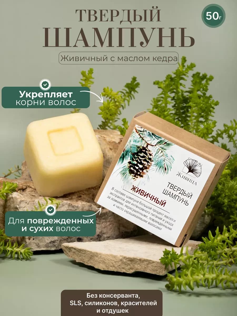 Твердый шампунь для нормальных и поврежденных волос 50 гр