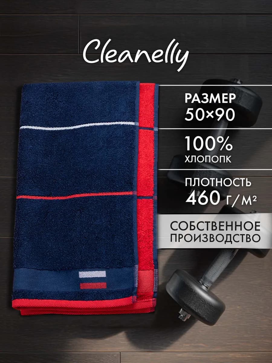 Полотенце махровое для лица,рук 50Х90см