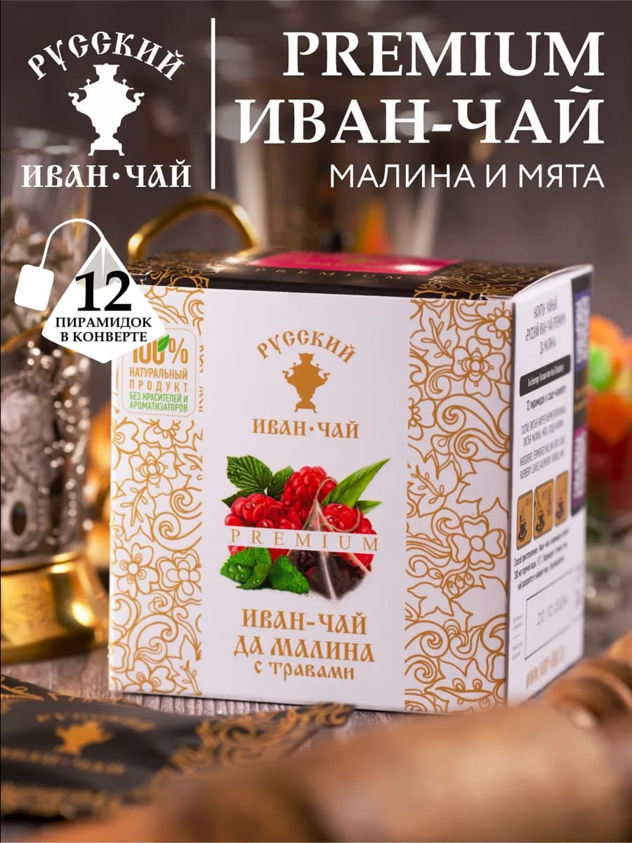 Травяной иван чай с малиной и мятой 12 пакетиков