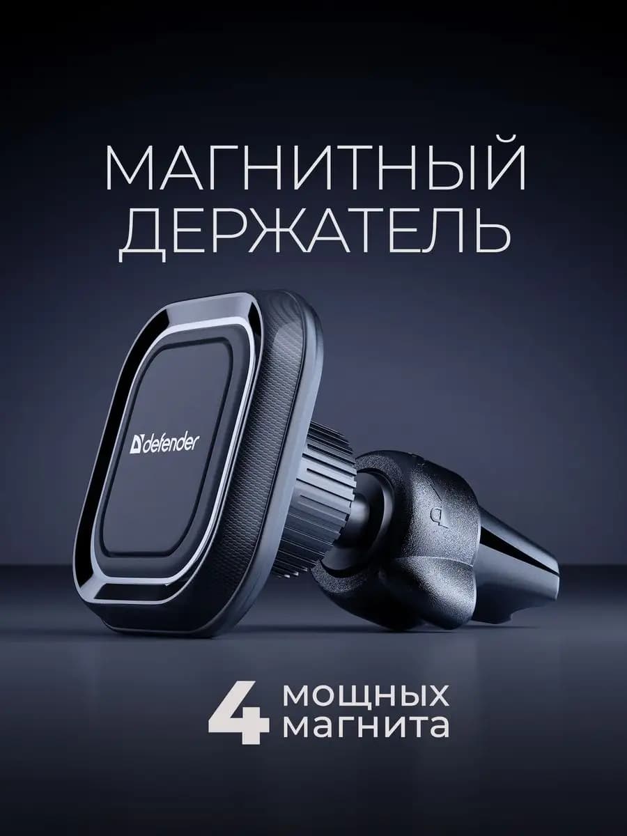 Держатель для телефона в машину магнитный