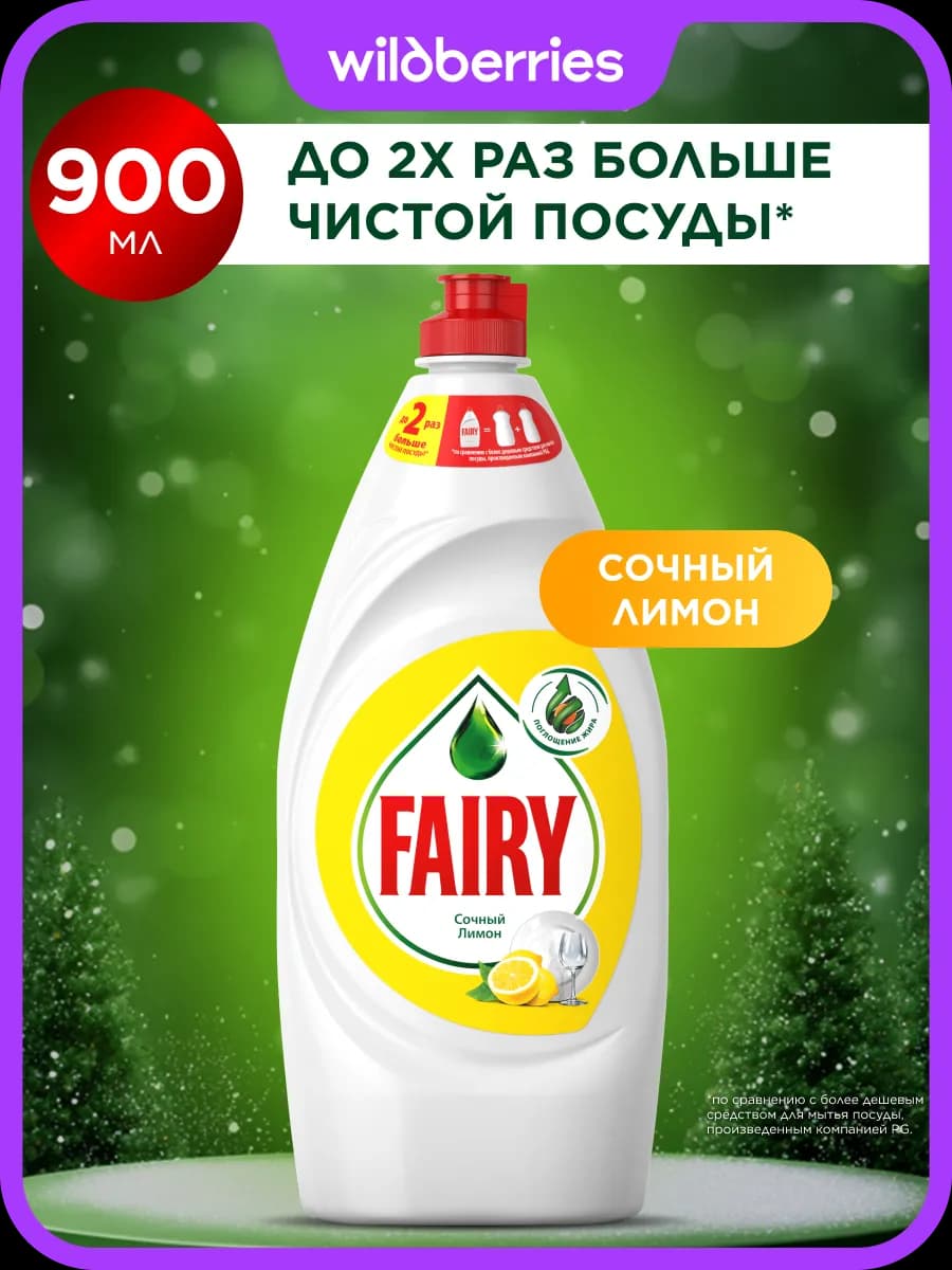 Средство для мытья посуды Лимон 900 мл