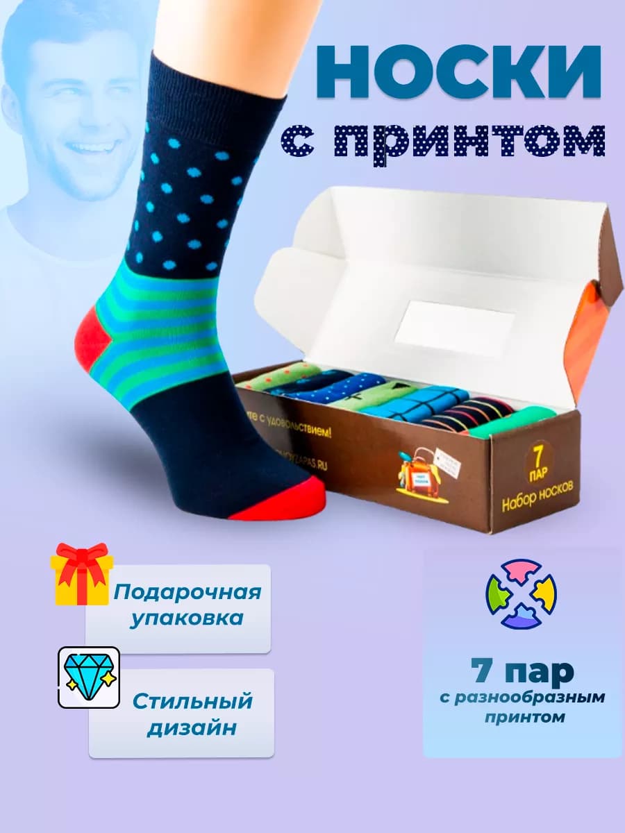 Носки с принтом разноцветные высокие 7 пар