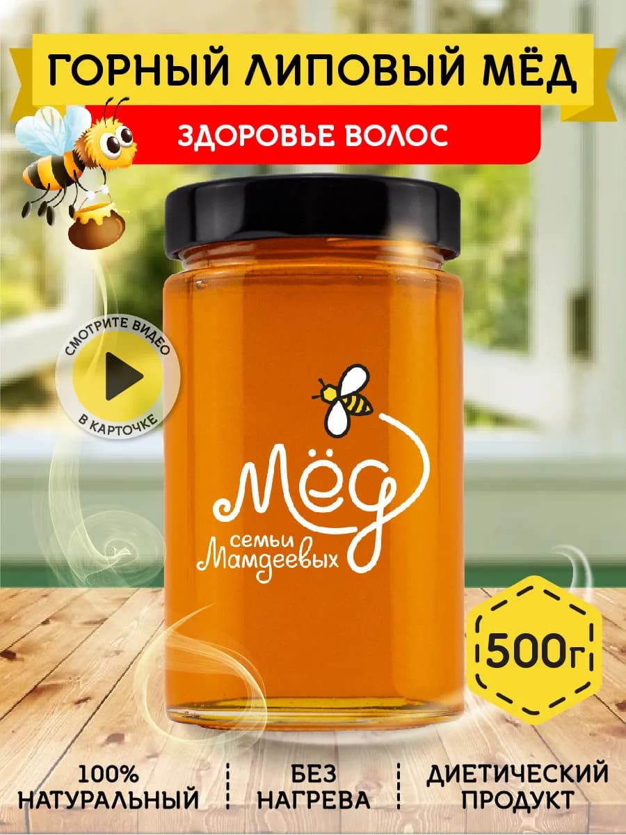 Горный липовый мед, натуральный, ПП