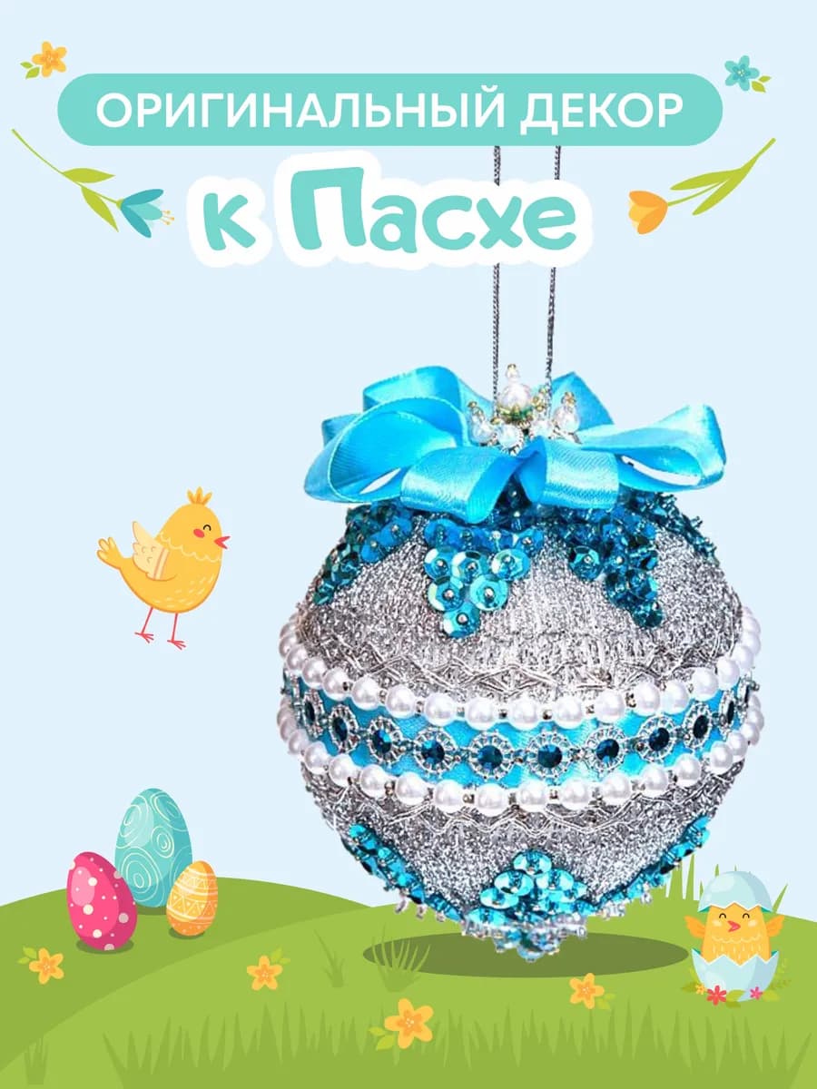 Новогодний набор для творчества Елочный шар Подарок девочке - фото 1