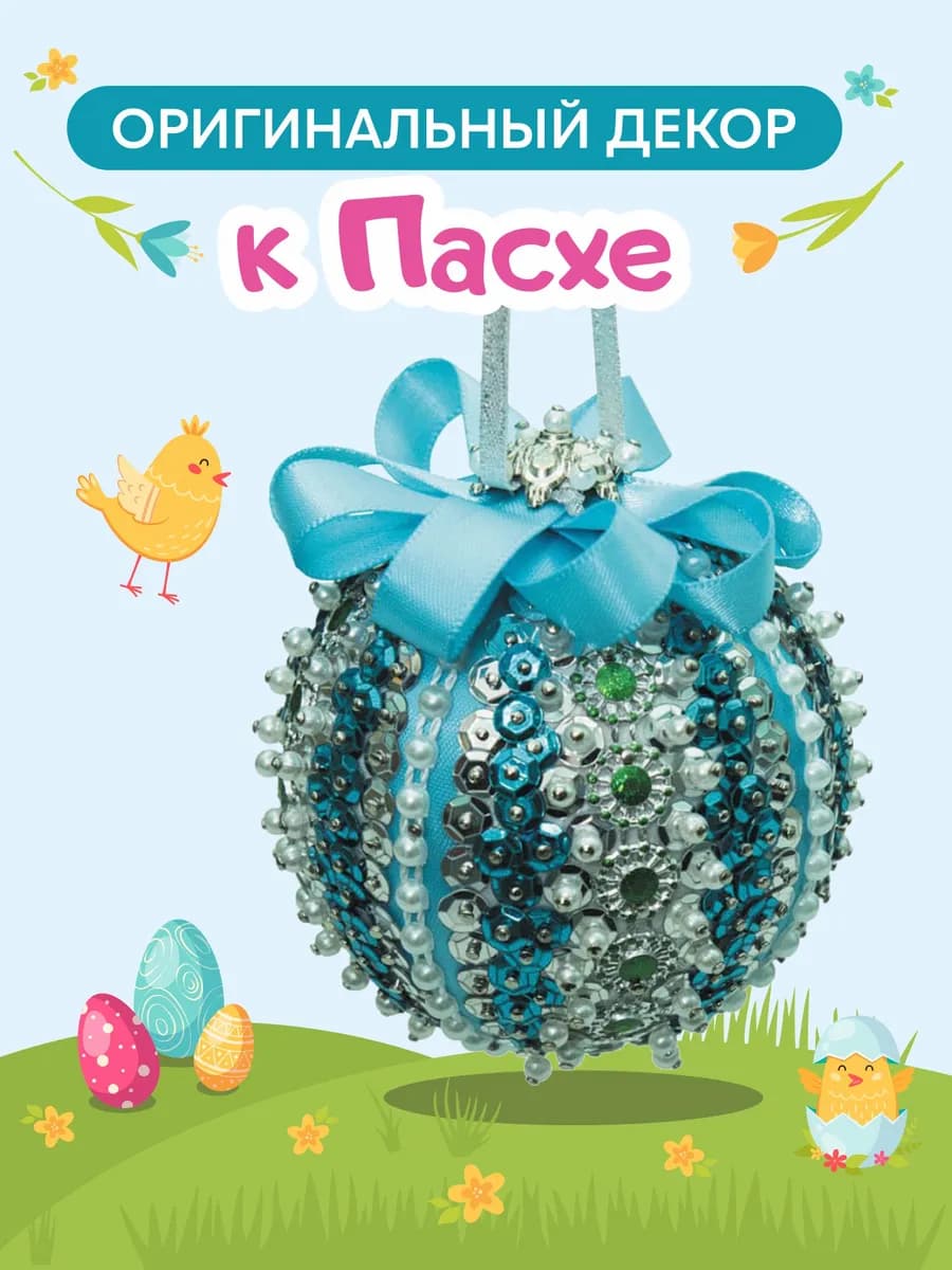 Елочная игрушка Шар своими руками Новогодний подарок девочке