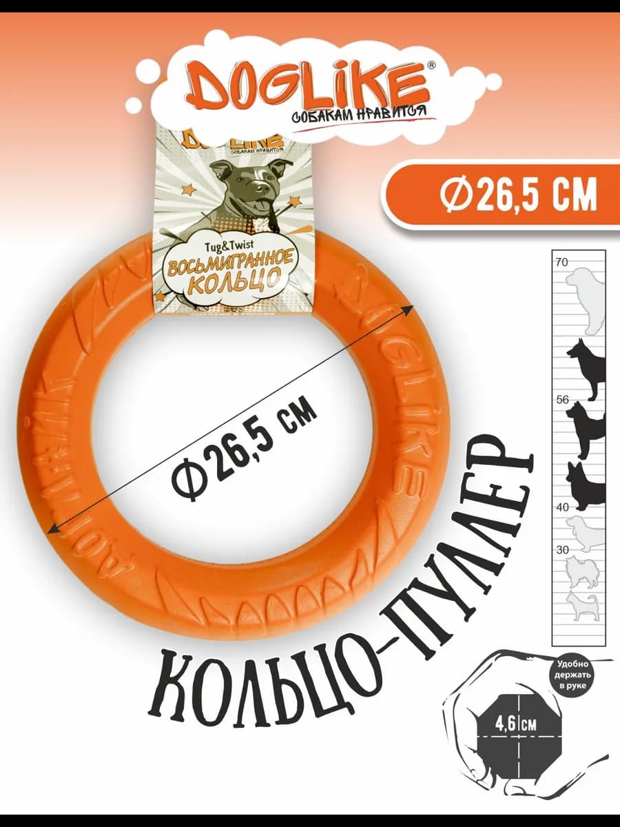 Игрушка кольцо пуллер для собак 26.5 см