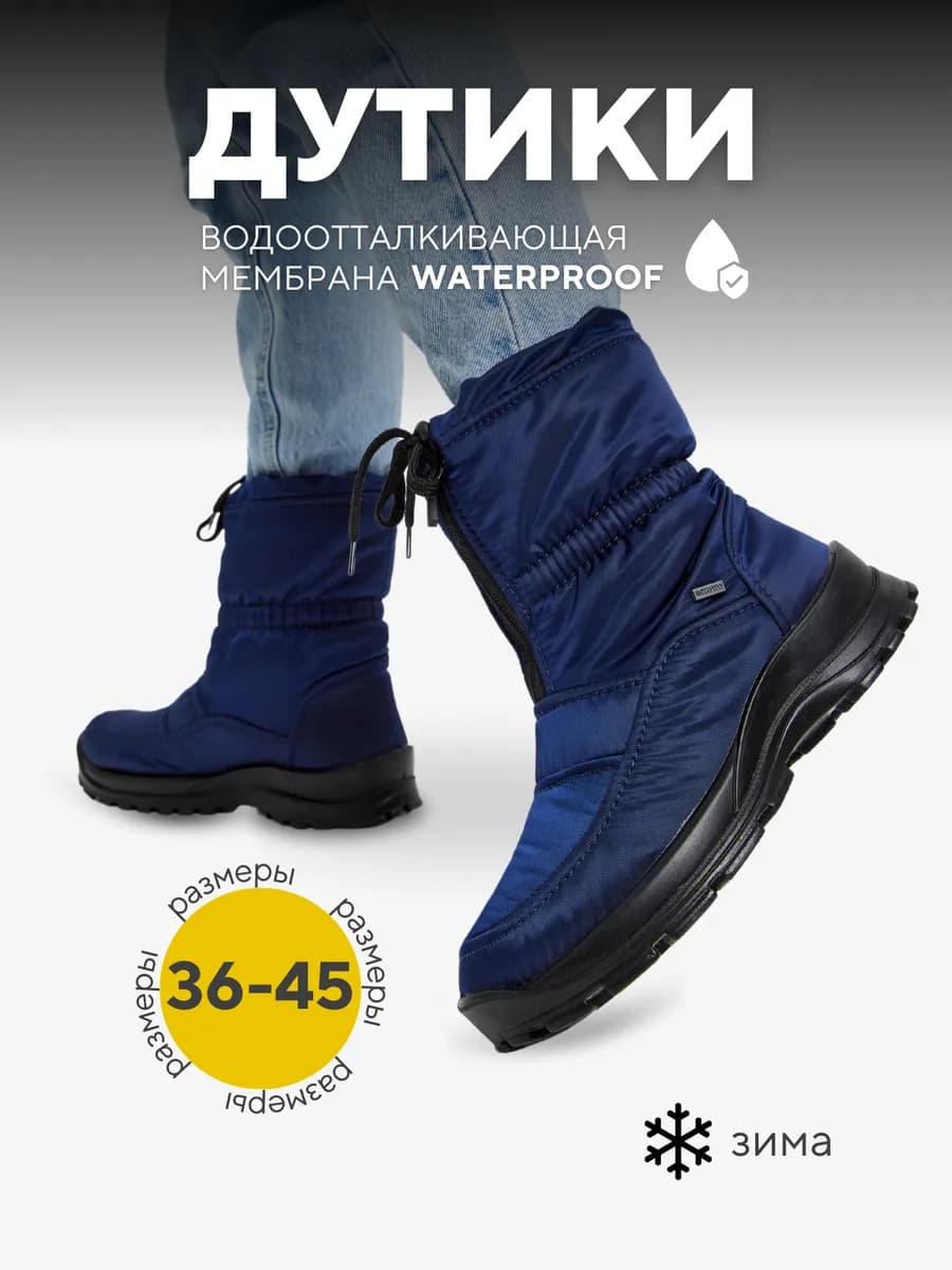 Дутики Romika Alaska зимние непромокаемые