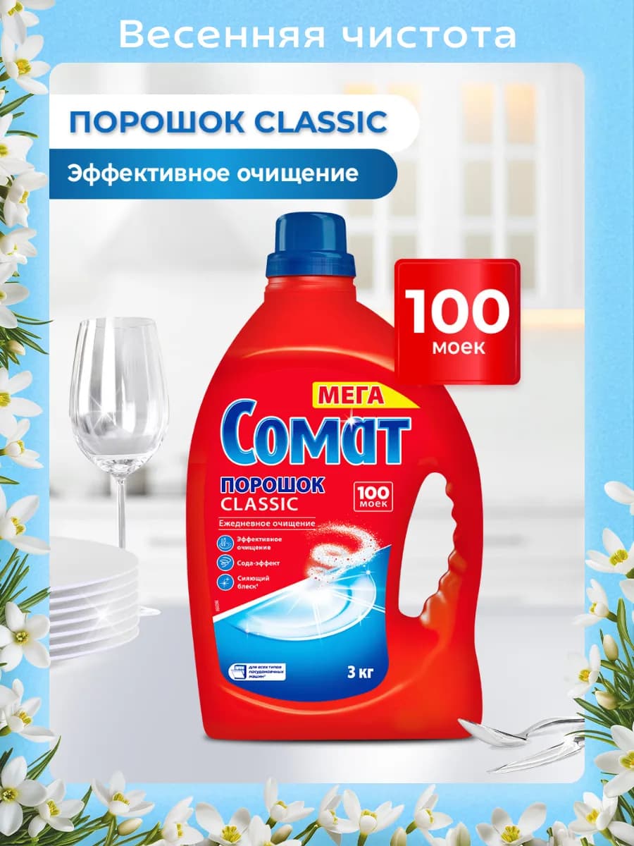 Порошок для посудомоечной машины 3 кг