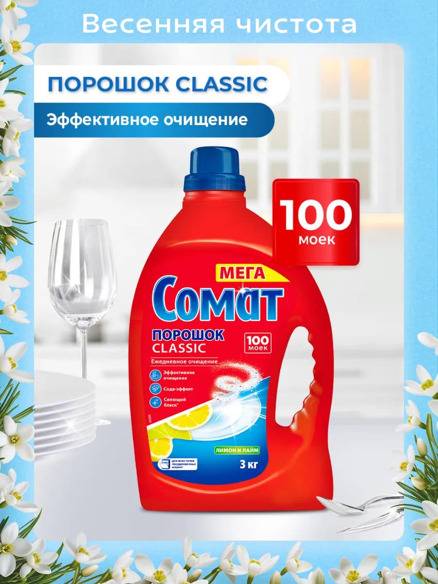 Порошок для посудомоечной машины Лимон и Лайм 3 кг