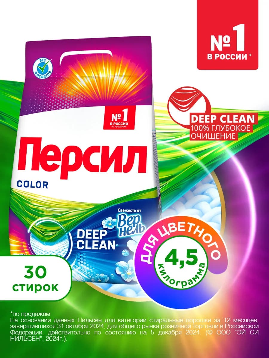Порошок стиральный автомат Color Свежесть от Вернель, 4,5кг
