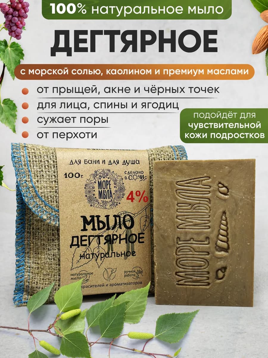 Дегтярное мыло натуральное от прыщей на лице и теле кусковое