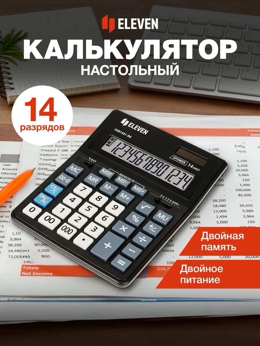 Калькулятор большой настольный 14 разрядов бухгалтерский